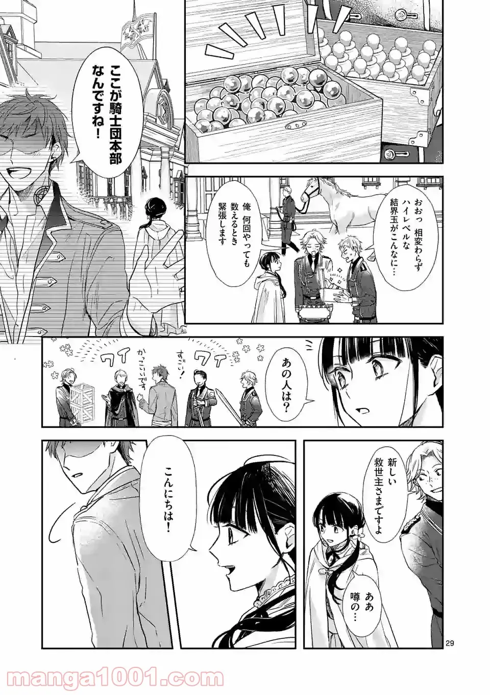 異世界に救世主として喚ばれましたが、アラサーには無理なので、ひっそりブックカフェ始めました。 第13.2話 - Trang 14