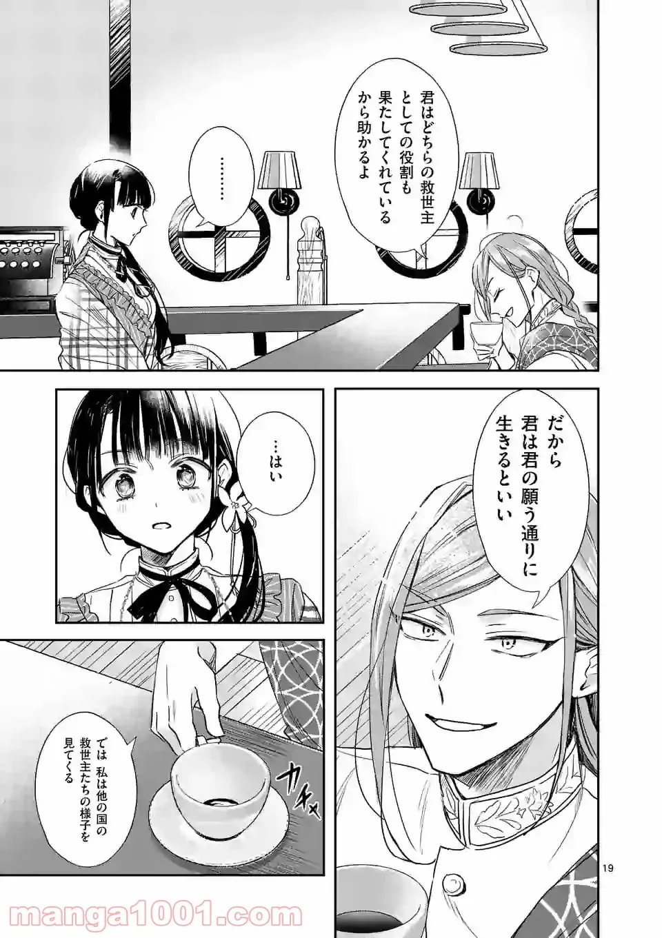 異世界に救世主として喚ばれましたが、アラサーには無理なので、ひっそりブックカフェ始めました。 第13.2話 - Trang 4