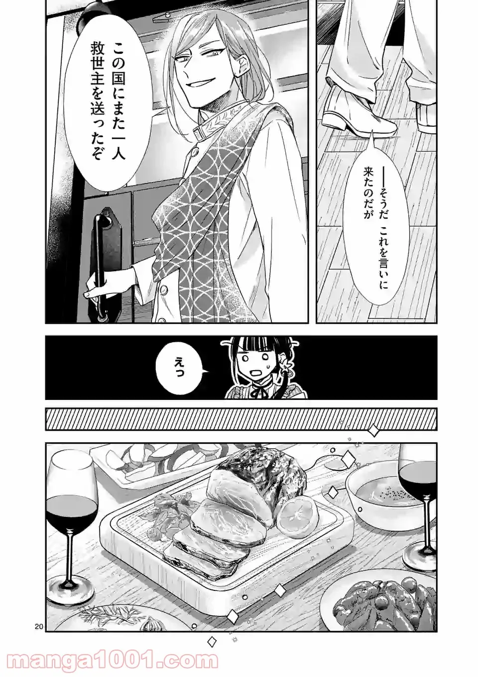 異世界に救世主として喚ばれましたが、アラサーには無理なので、ひっそりブックカフェ始めました。 第13.2話 - Trang 5