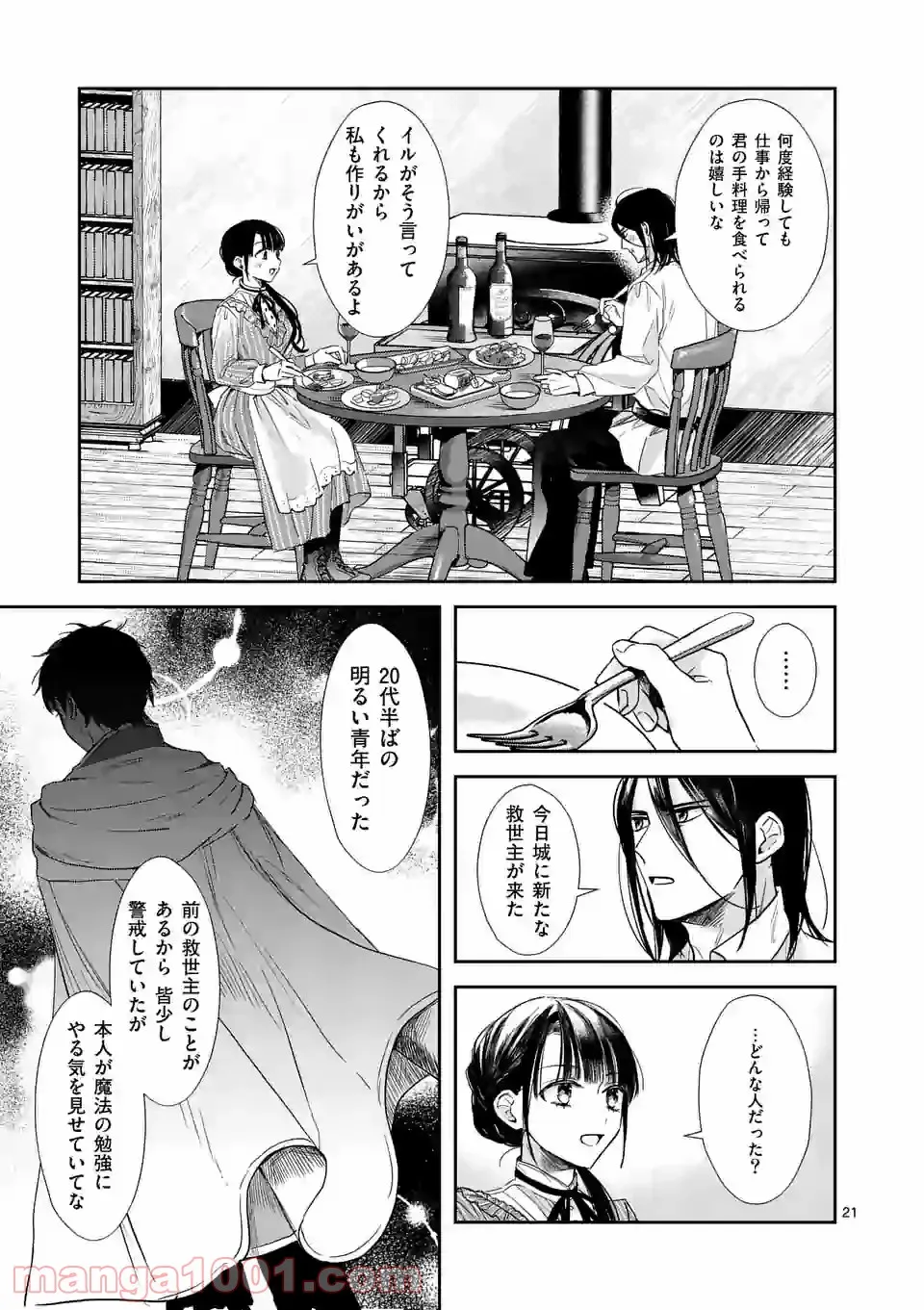 異世界に救世主として喚ばれましたが、アラサーには無理なので、ひっそりブックカフェ始めました。 第13.2話 - Trang 6