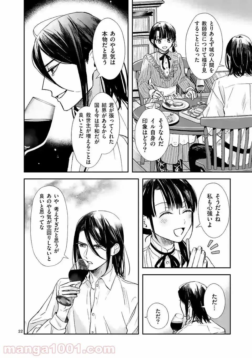 異世界に救世主として喚ばれましたが、アラサーには無理なので、ひっそりブックカフェ始めました。 第13.2話 - Trang 7