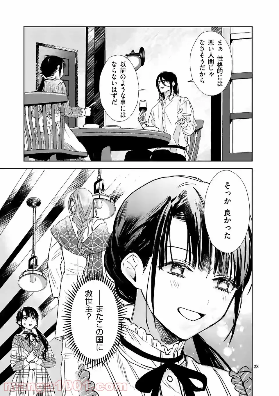 異世界に救世主として喚ばれましたが、アラサーには無理なので、ひっそりブックカフェ始めました。 第13.2話 - Trang 8
