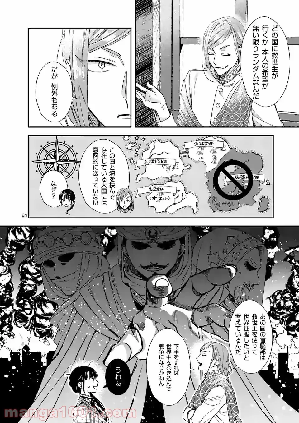 異世界に救世主として喚ばれましたが、アラサーには無理なので、ひっそりブックカフェ始めました。 第13.2話 - Trang 9