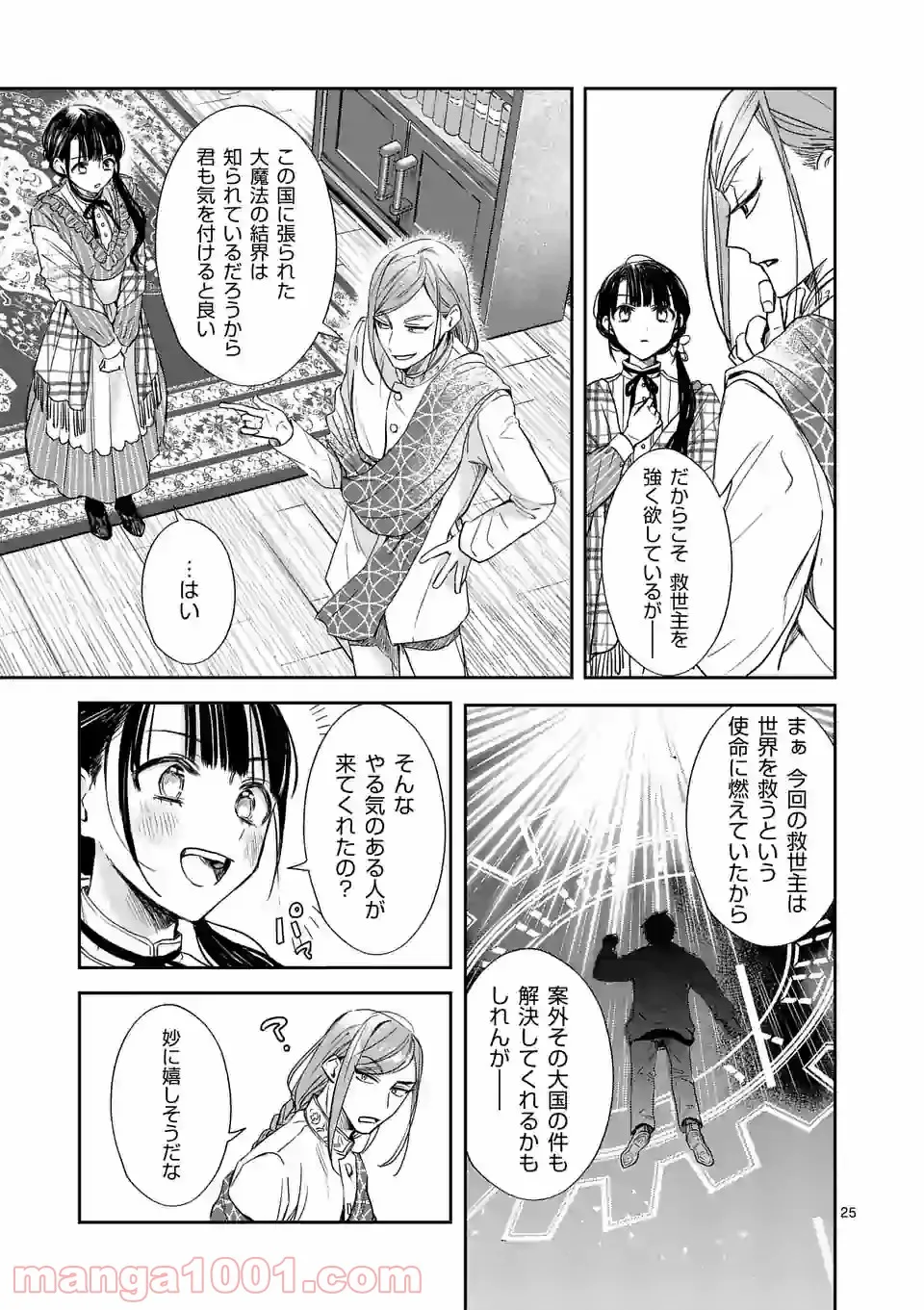 異世界に救世主として喚ばれましたが、アラサーには無理なので、ひっそりブックカフェ始めました。 第13.2話 - Trang 10