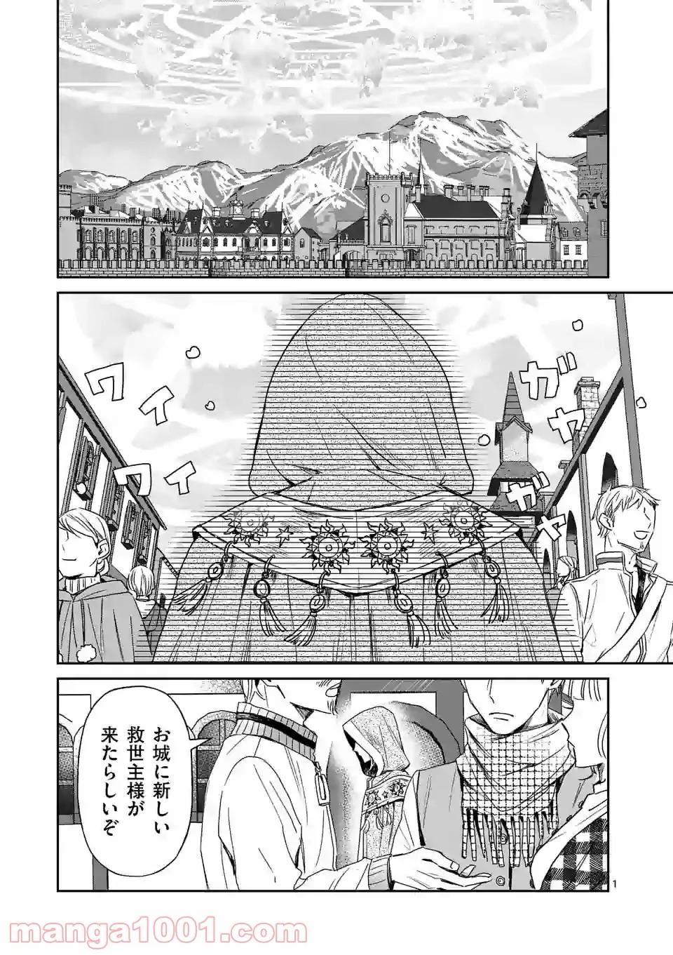 異世界に救世主として喚ばれましたが、アラサーには無理なので、ひっそりブックカフェ始めました。 第14.1話 - Trang 1