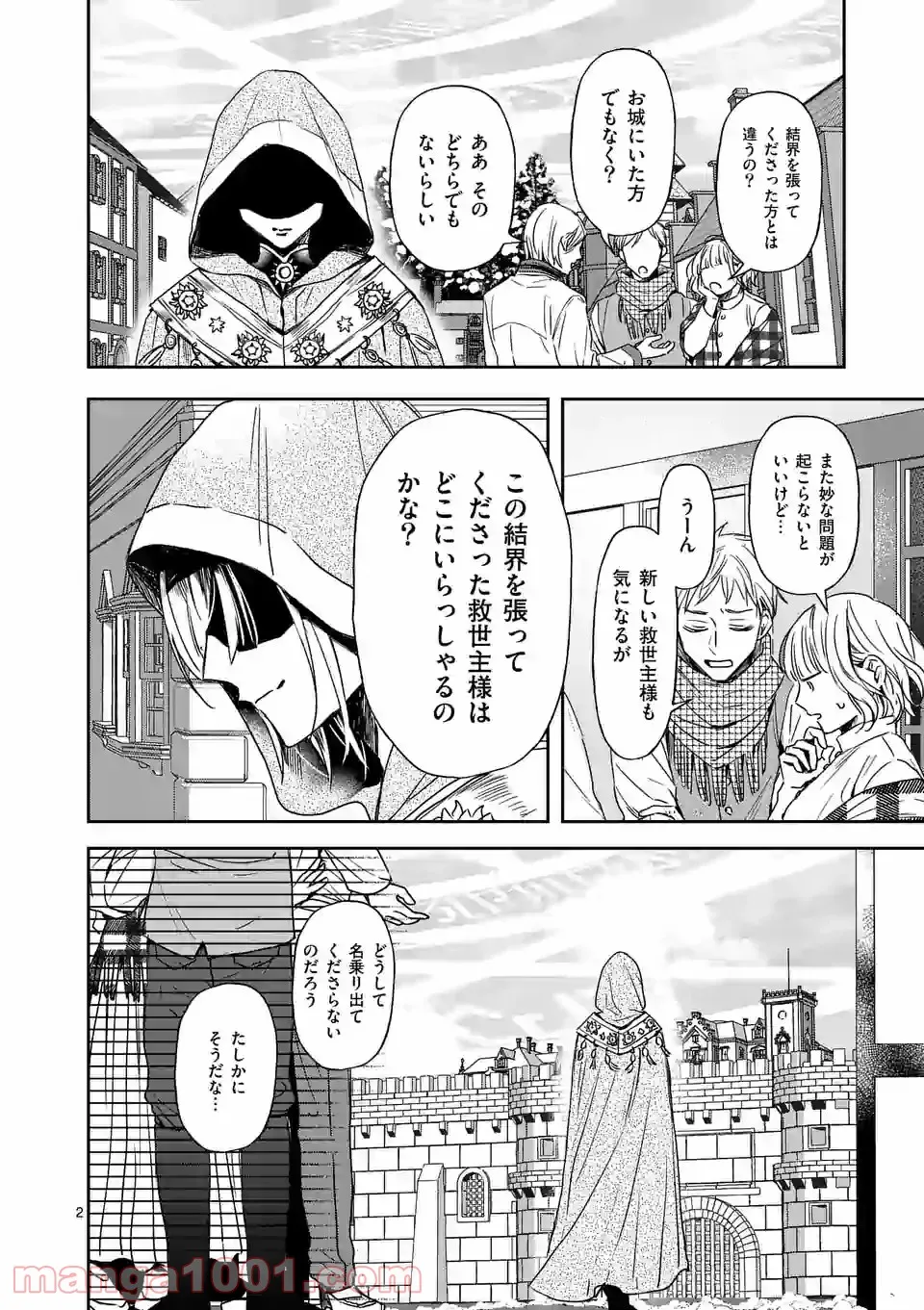 異世界に救世主として喚ばれましたが、アラサーには無理なので、ひっそりブックカフェ始めました。 第14.1話 - Trang 2