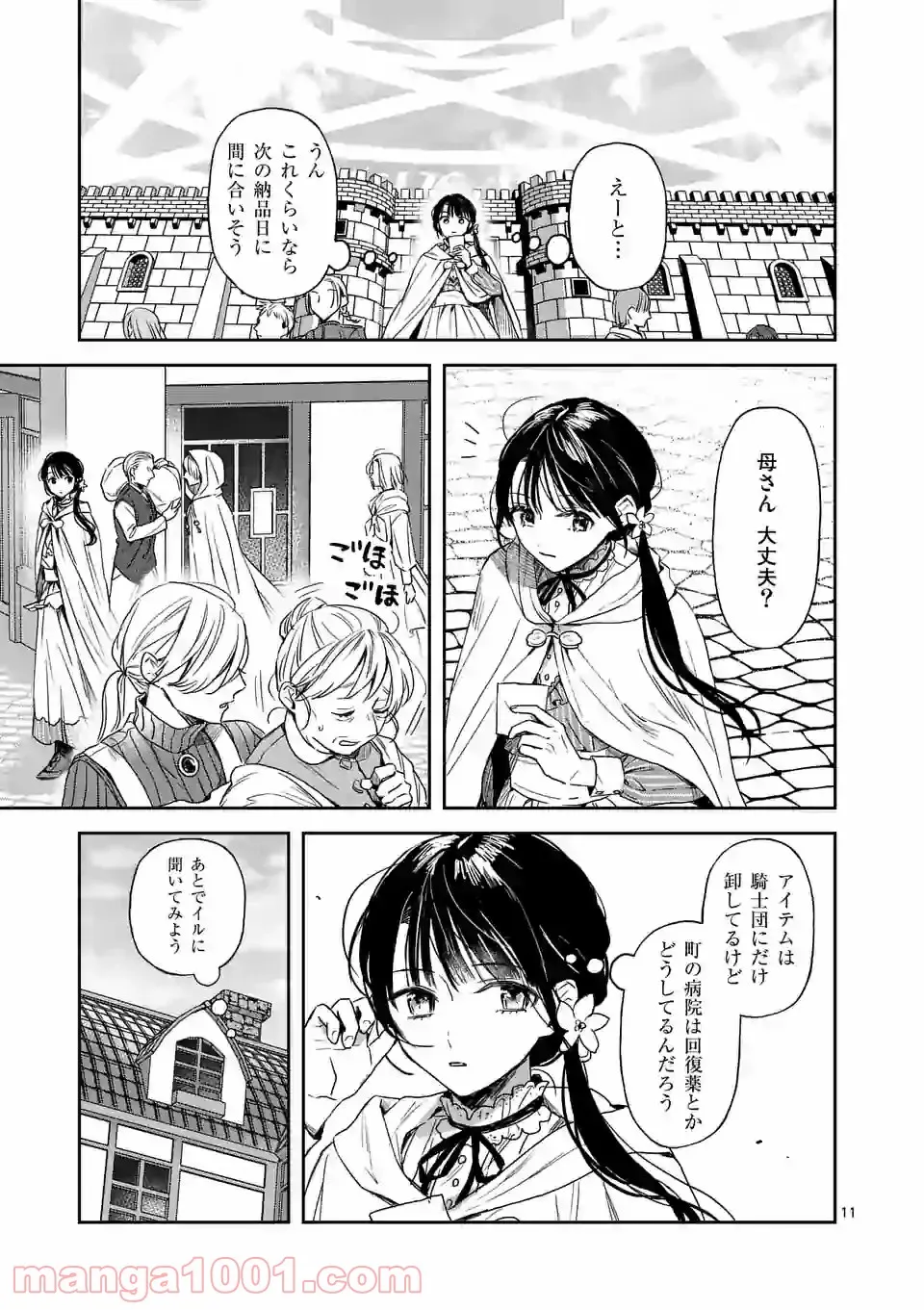 異世界に救世主として喚ばれましたが、アラサーには無理なので、ひっそりブックカフェ始めました。 第14.1話 - Trang 11