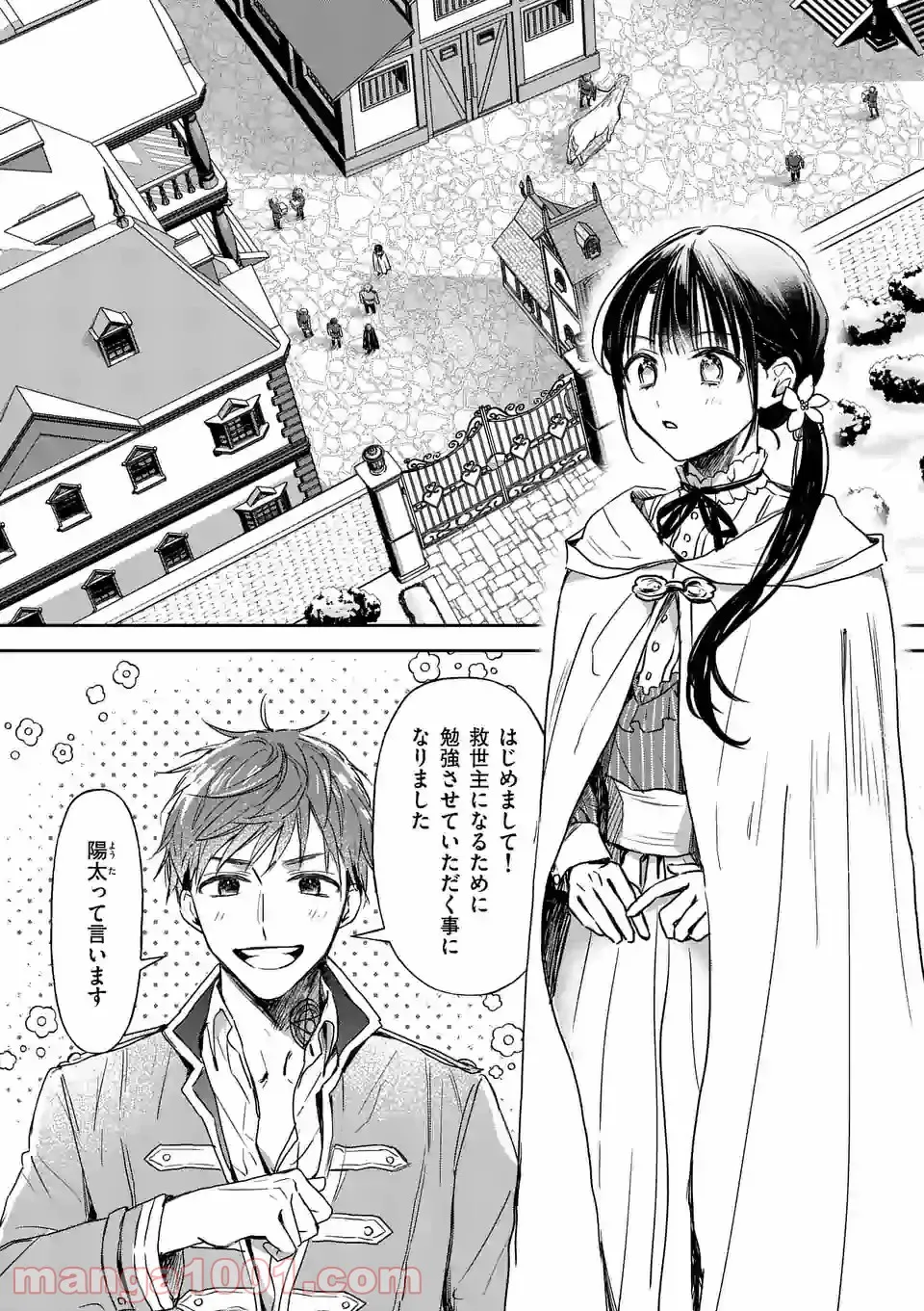異世界に救世主として喚ばれましたが、アラサーには無理なので、ひっそりブックカフェ始めました。 第14.1話 - Trang 3
