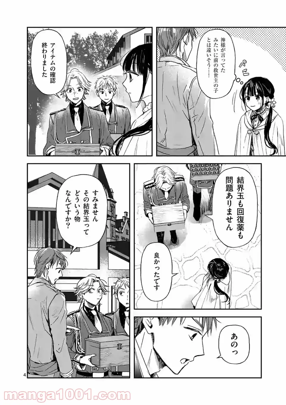 異世界に救世主として喚ばれましたが、アラサーには無理なので、ひっそりブックカフェ始めました。 第14.1話 - Trang 4