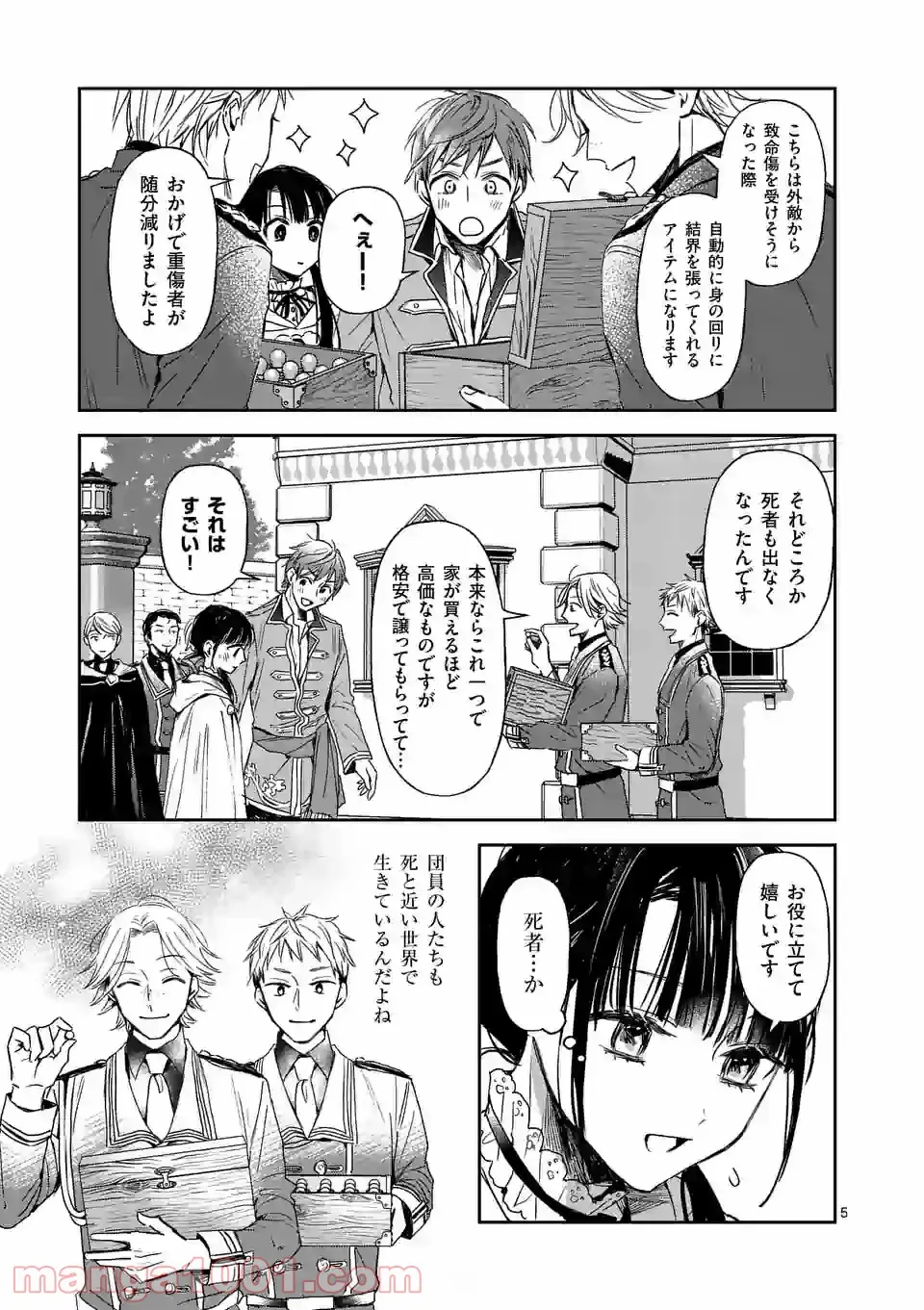 異世界に救世主として喚ばれましたが、アラサーには無理なので、ひっそりブックカフェ始めました。 第14.1話 - Trang 5