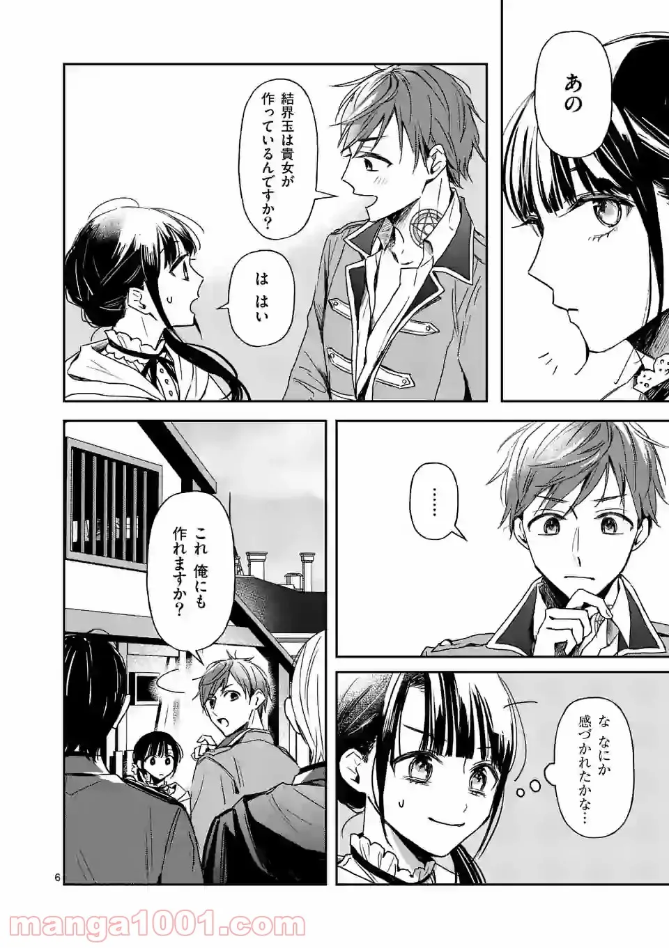 異世界に救世主として喚ばれましたが、アラサーには無理なので、ひっそりブックカフェ始めました。 第14.1話 - Trang 6