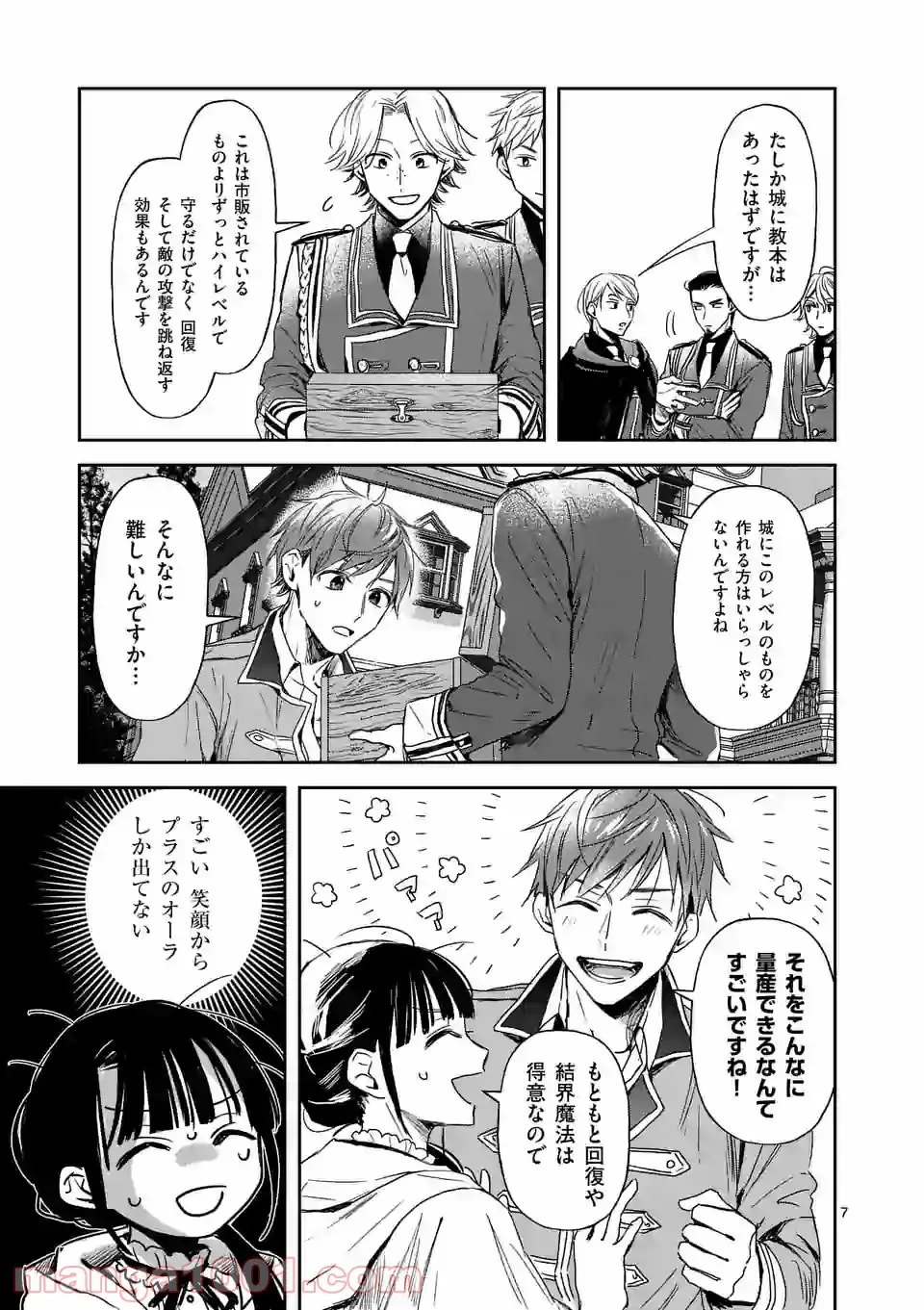 異世界に救世主として喚ばれましたが、アラサーには無理なので、ひっそりブックカフェ始めました。 第14.1話 - Trang 7