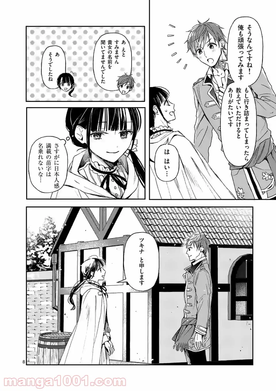 異世界に救世主として喚ばれましたが、アラサーには無理なので、ひっそりブックカフェ始めました。 第14.1話 - Trang 8