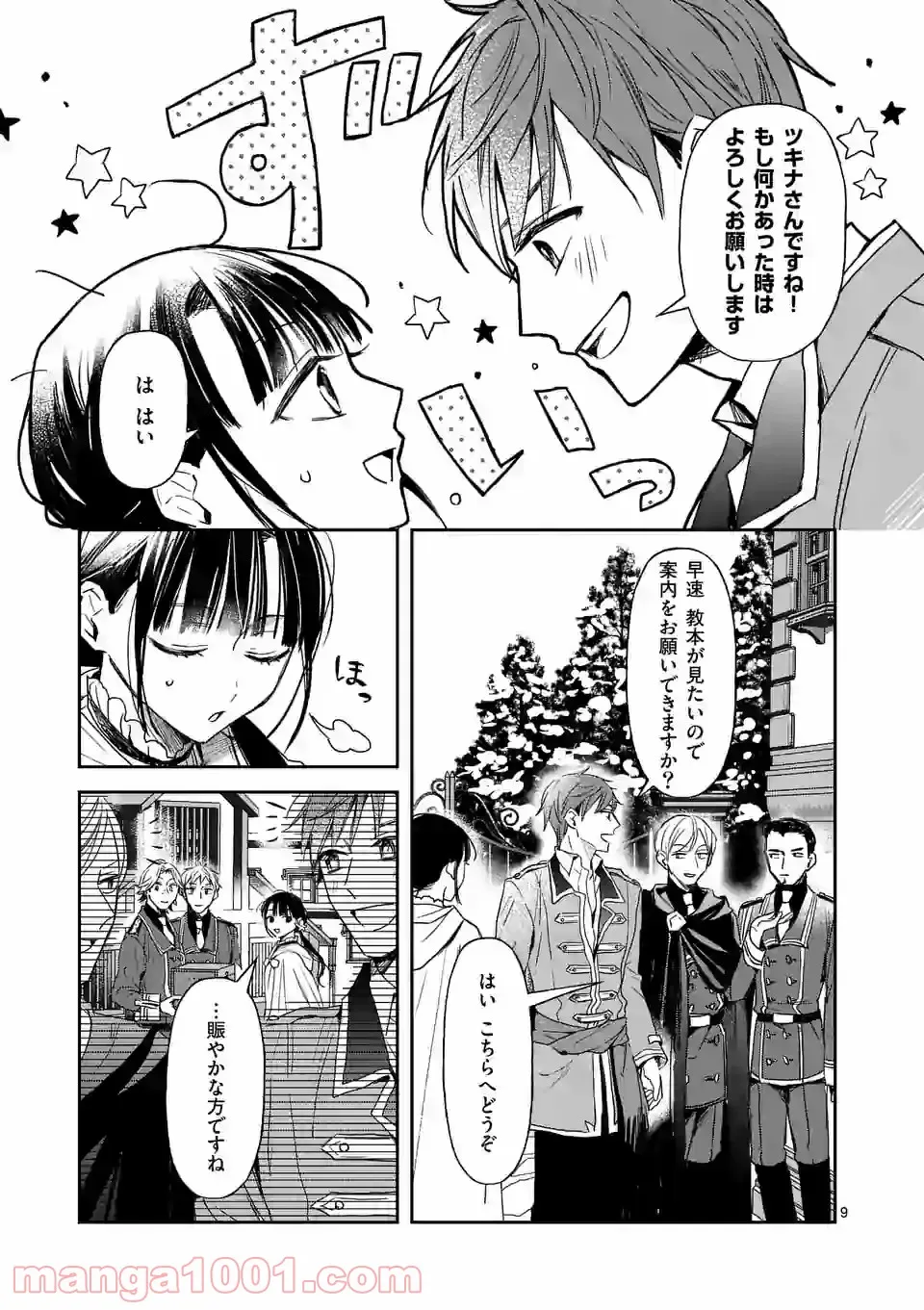 異世界に救世主として喚ばれましたが、アラサーには無理なので、ひっそりブックカフェ始めました。 第14.1話 - Trang 9