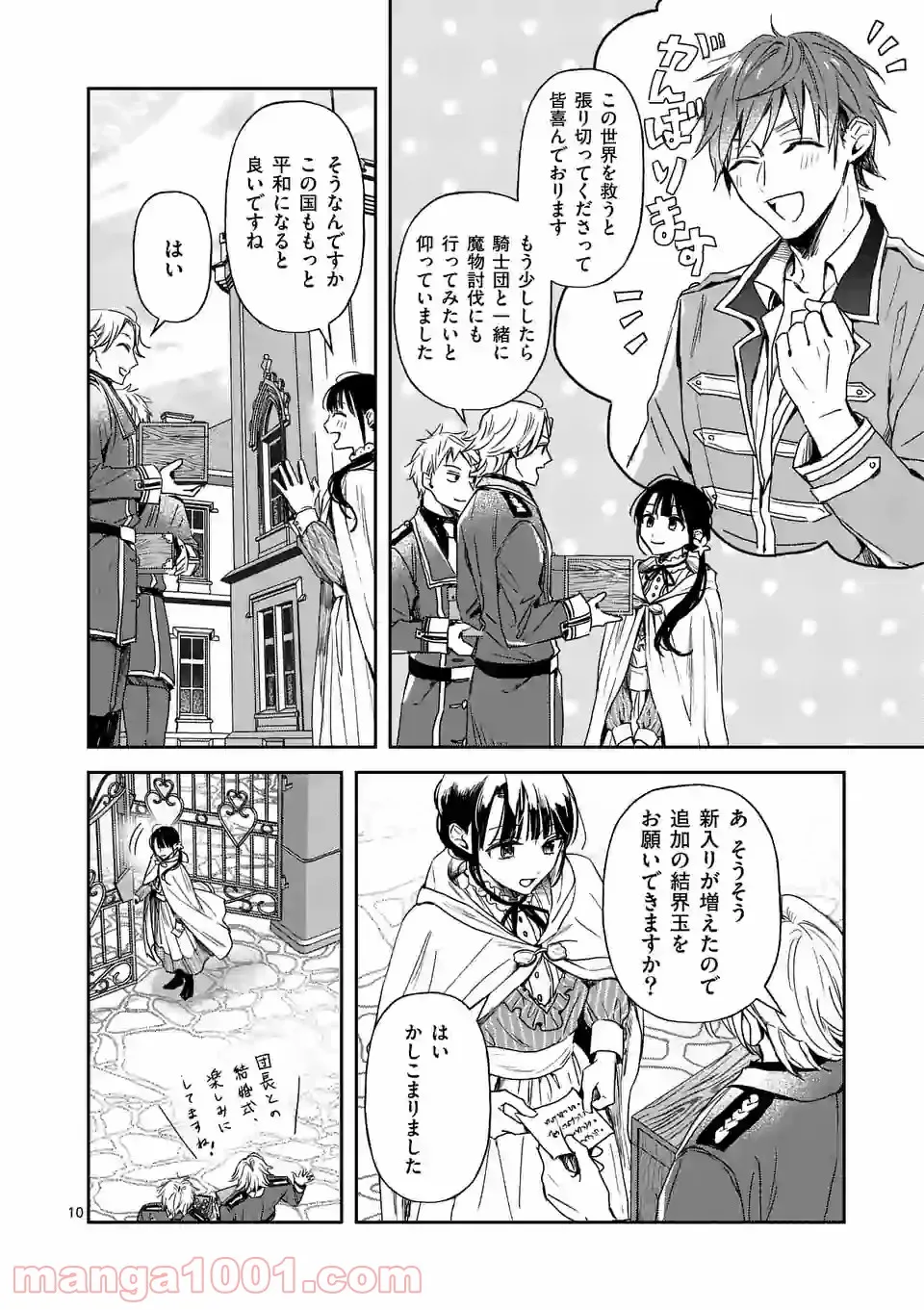異世界に救世主として喚ばれましたが、アラサーには無理なので、ひっそりブックカフェ始めました。 第14.1話 - Trang 10