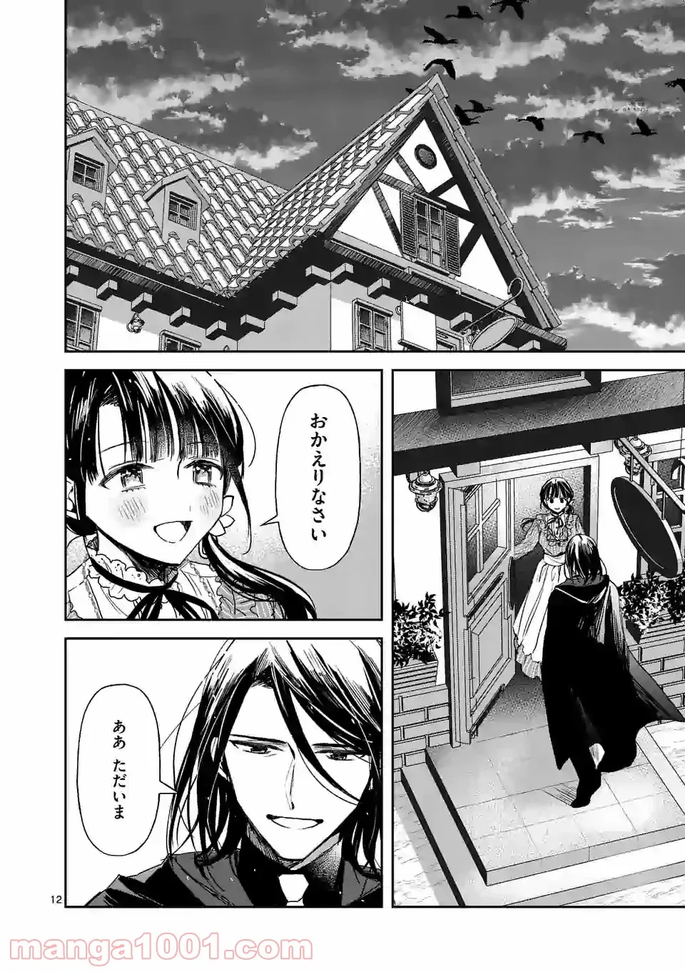 異世界に救世主として喚ばれましたが、アラサーには無理なので、ひっそりブックカフェ始めました。 第14.2話 - Trang 1