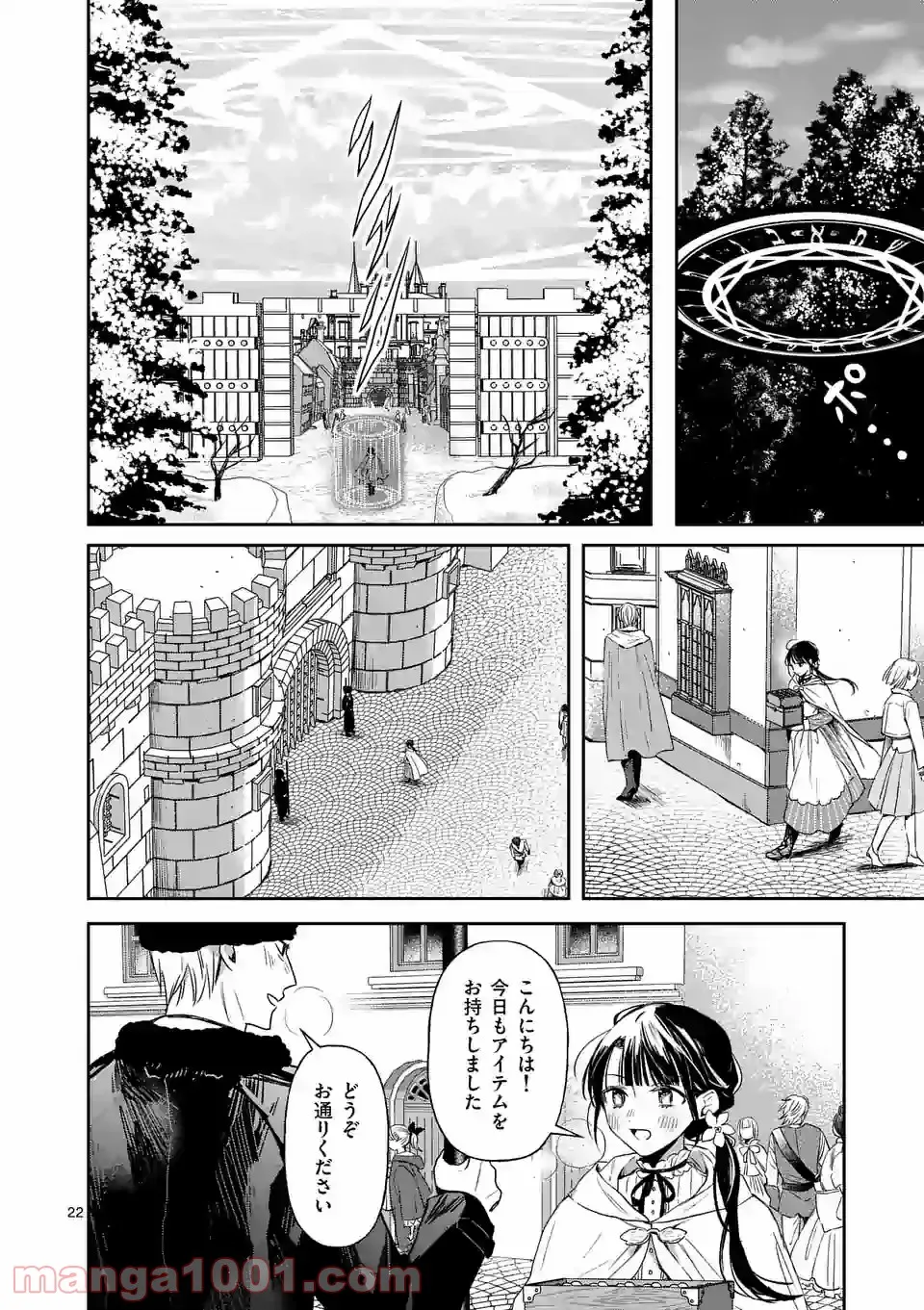 異世界に救世主として喚ばれましたが、アラサーには無理なので、ひっそりブックカフェ始めました。 第14.2話 - Trang 11