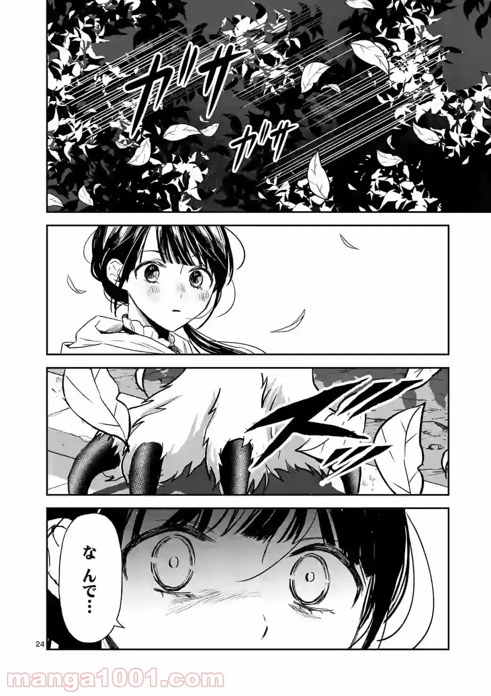 異世界に救世主として喚ばれましたが、アラサーには無理なので、ひっそりブックカフェ始めました。 第14.2話 - Trang 13