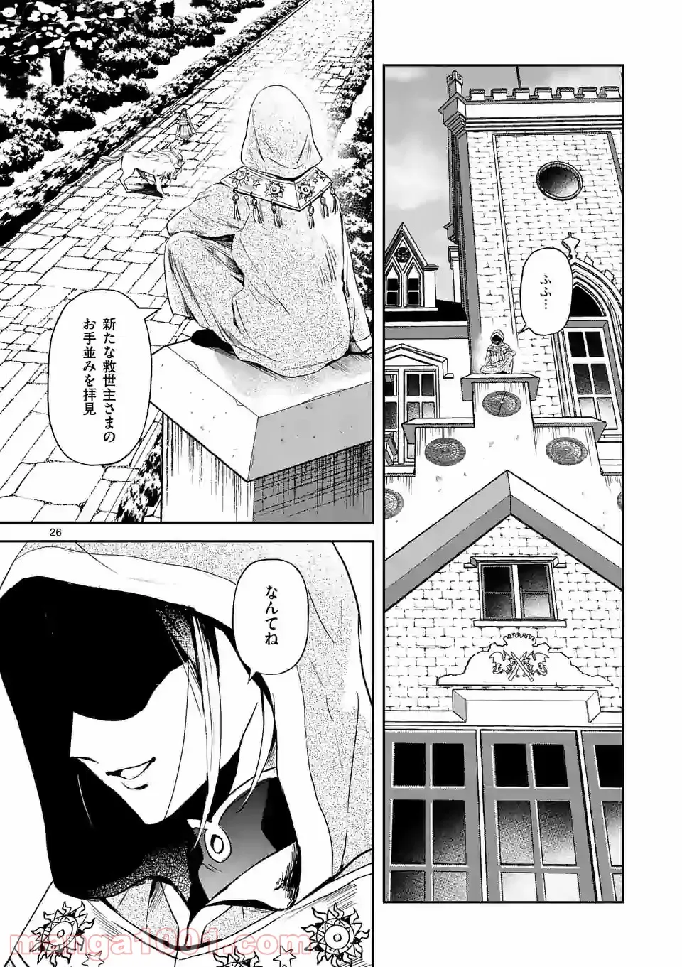 異世界に救世主として喚ばれましたが、アラサーには無理なので、ひっそりブックカフェ始めました。 第14.2話 - Trang 15
