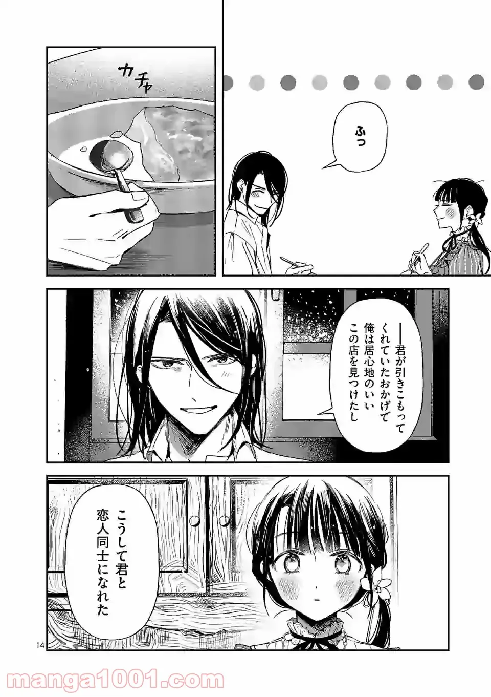 異世界に救世主として喚ばれましたが、アラサーには無理なので、ひっそりブックカフェ始めました。 第14.2話 - Trang 3