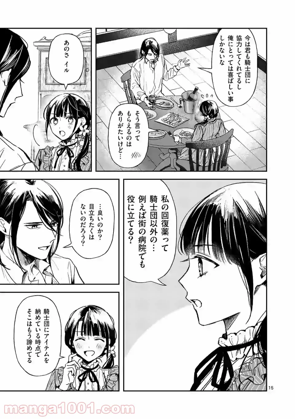 異世界に救世主として喚ばれましたが、アラサーには無理なので、ひっそりブックカフェ始めました。 第14.2話 - Trang 4