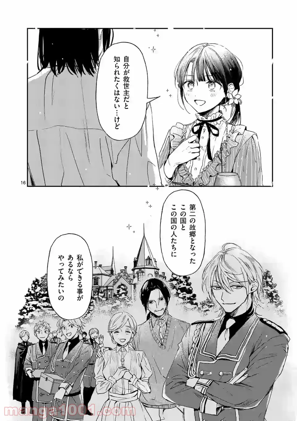 異世界に救世主として喚ばれましたが、アラサーには無理なので、ひっそりブックカフェ始めました。 第14.2話 - Trang 5