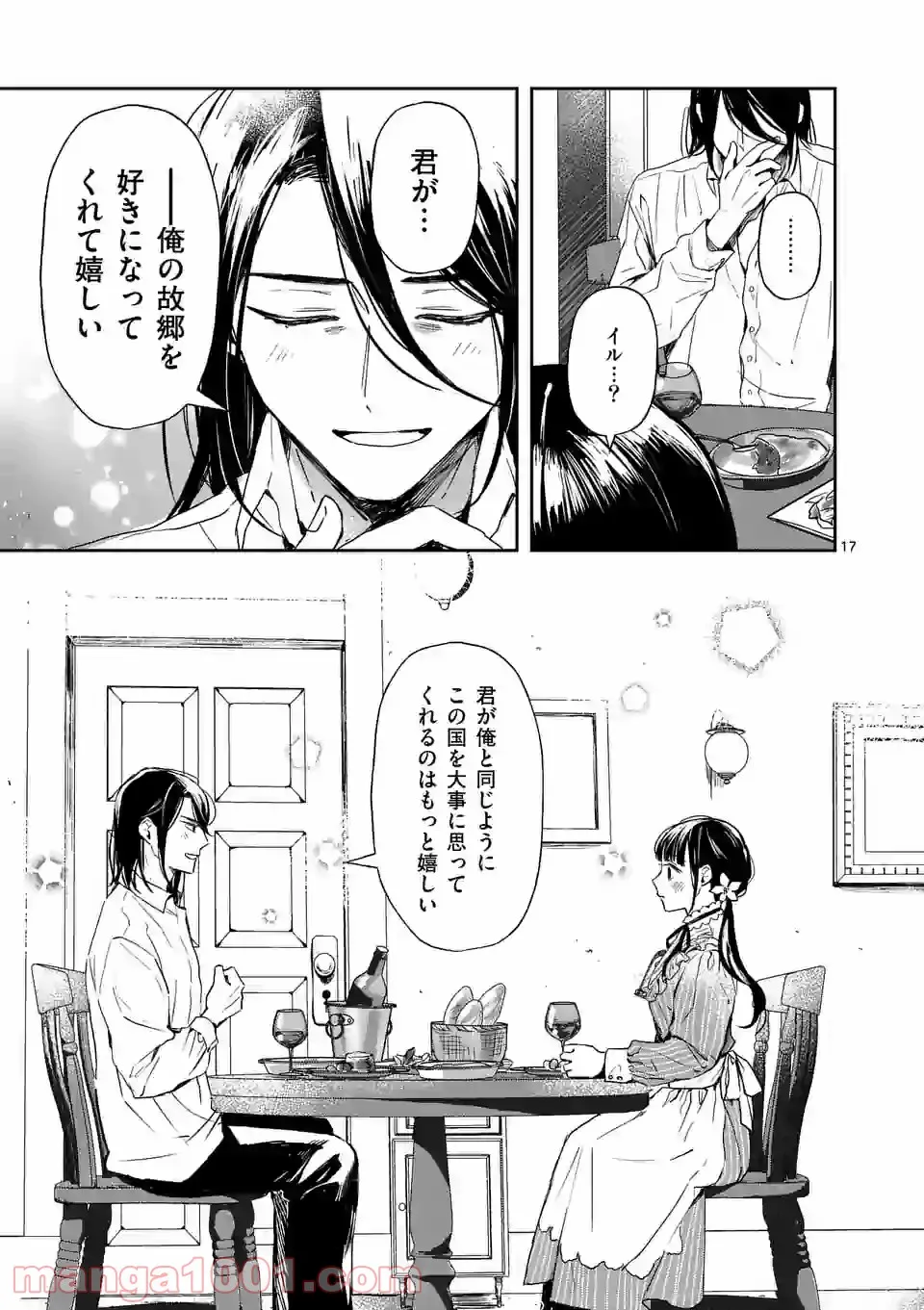 異世界に救世主として喚ばれましたが、アラサーには無理なので、ひっそりブックカフェ始めました。 第14.2話 - Trang 6