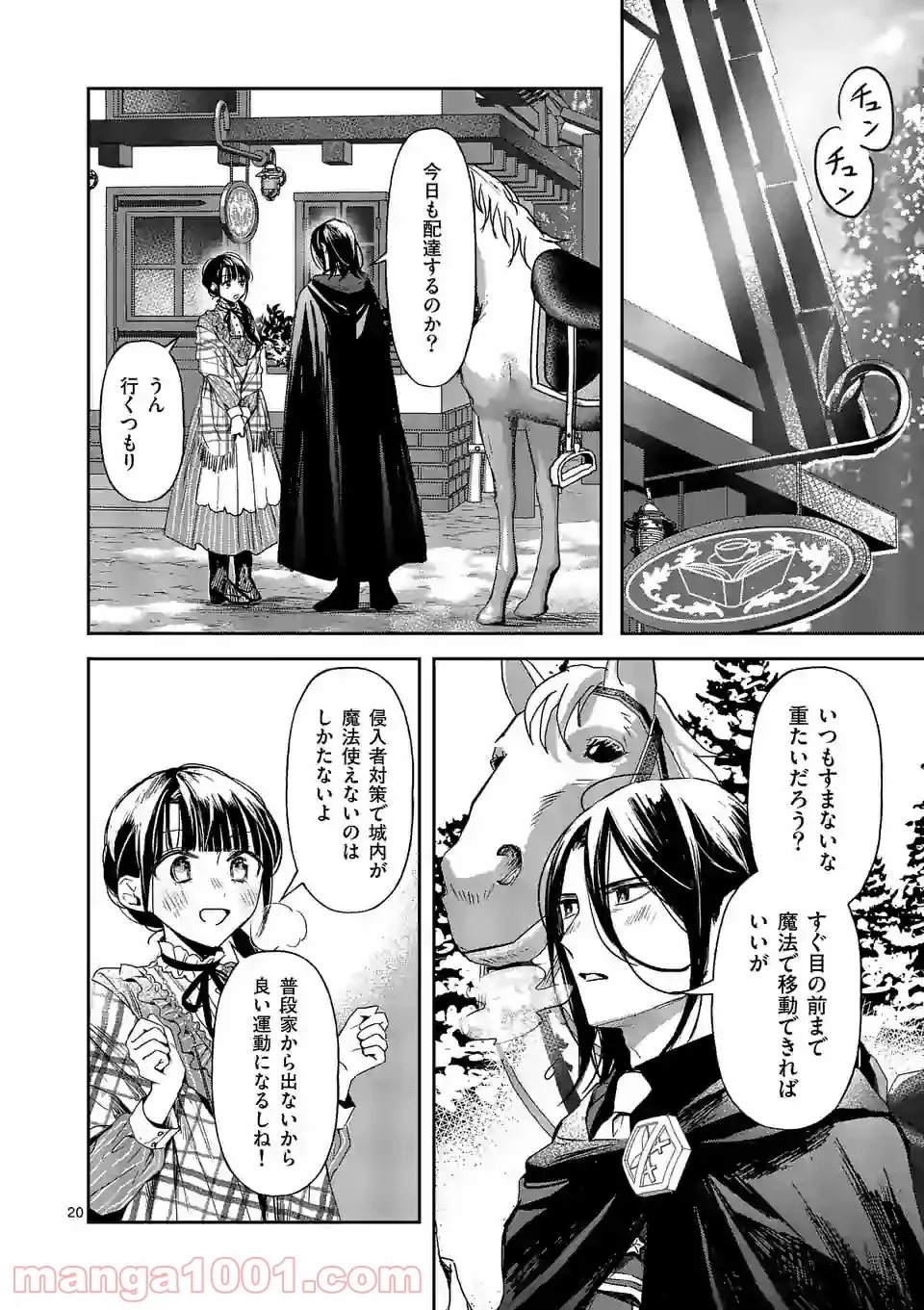 異世界に救世主として喚ばれましたが、アラサーには無理なので、ひっそりブックカフェ始めました。 第14.2話 - Trang 9