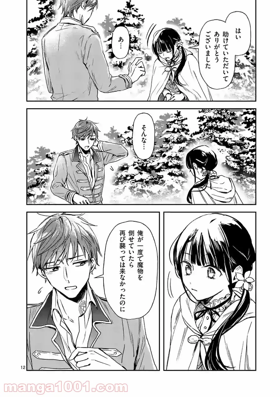 異世界に救世主として喚ばれましたが、アラサーには無理なので、ひっそりブックカフェ始めました。 第15.1話 - Trang 12
