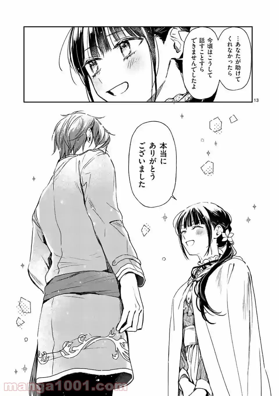 異世界に救世主として喚ばれましたが、アラサーには無理なので、ひっそりブックカフェ始めました。 第15.1話 - Trang 13