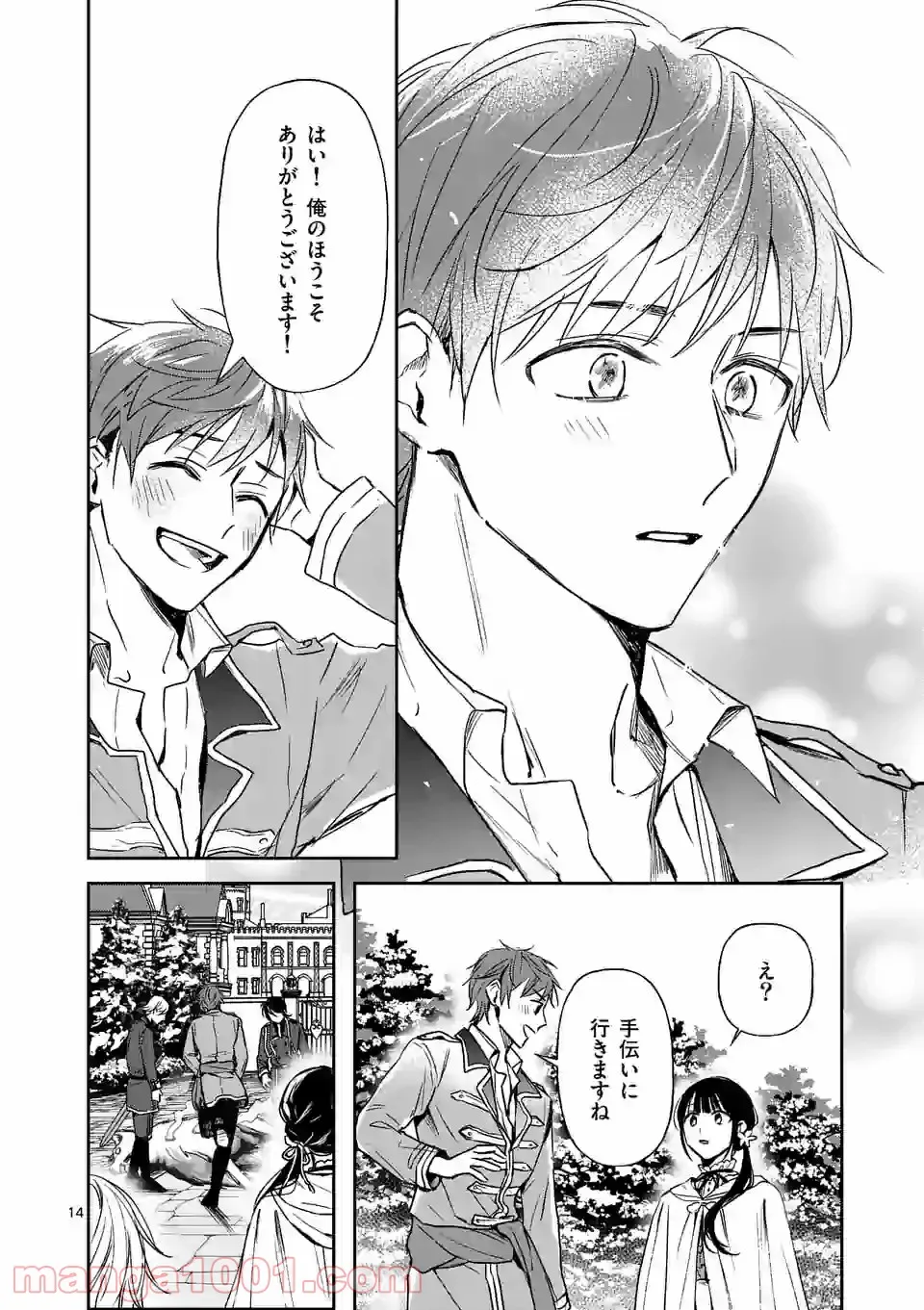 異世界に救世主として喚ばれましたが、アラサーには無理なので、ひっそりブックカフェ始めました。 第15.1話 - Trang 14