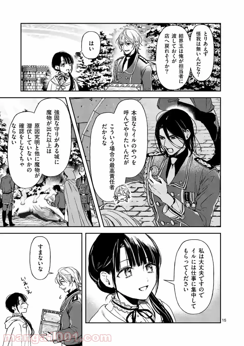 異世界に救世主として喚ばれましたが、アラサーには無理なので、ひっそりブックカフェ始めました。 第15.1話 - Trang 15