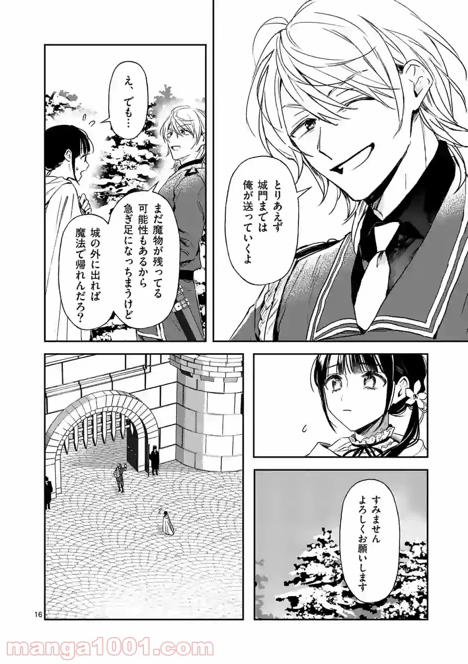 異世界に救世主として喚ばれましたが、アラサーには無理なので、ひっそりブックカフェ始めました。 第15.1話 - Trang 16