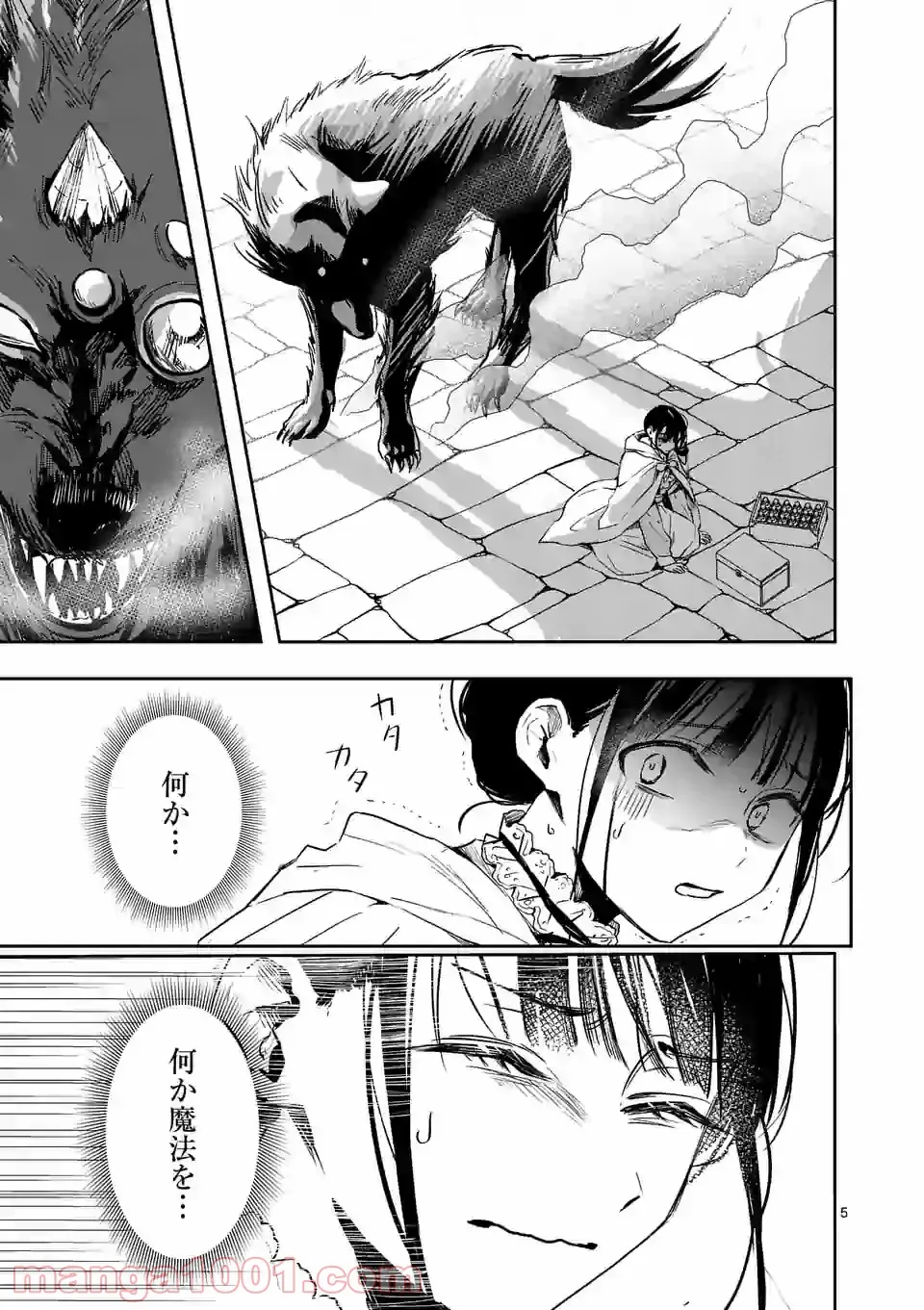 異世界に救世主として喚ばれましたが、アラサーには無理なので、ひっそりブックカフェ始めました。 第15.1話 - Trang 5