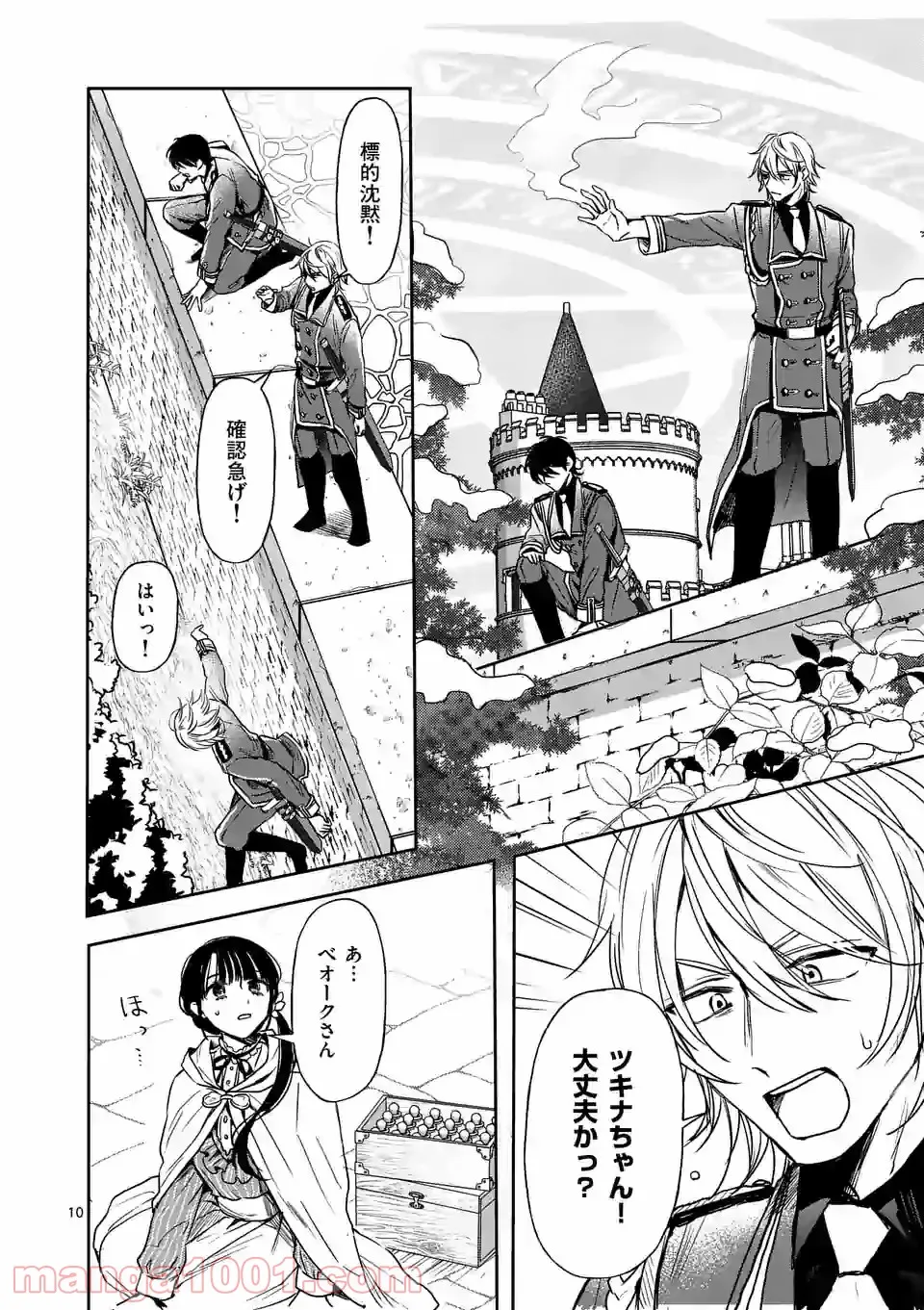 異世界に救世主として喚ばれましたが、アラサーには無理なので、ひっそりブックカフェ始めました。 第15.1話 - Trang 10