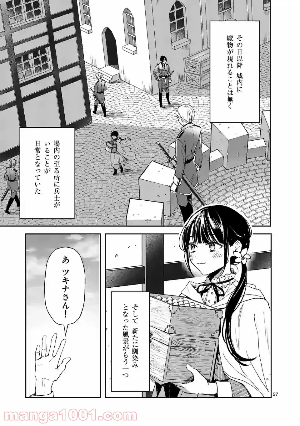 異世界に救世主として喚ばれましたが、アラサーには無理なので、ひっそりブックカフェ始めました。 第15.2話 - Trang 11