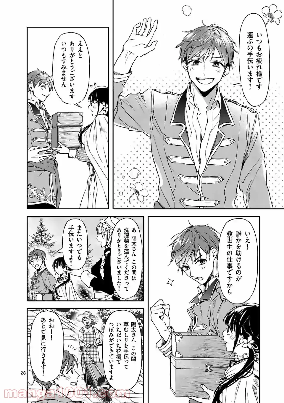 異世界に救世主として喚ばれましたが、アラサーには無理なので、ひっそりブックカフェ始めました。 第15.2話 - Trang 12