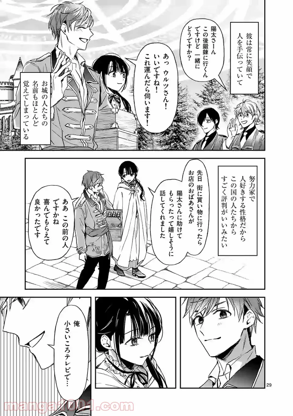 異世界に救世主として喚ばれましたが、アラサーには無理なので、ひっそりブックカフェ始めました。 第15.2話 - Trang 13