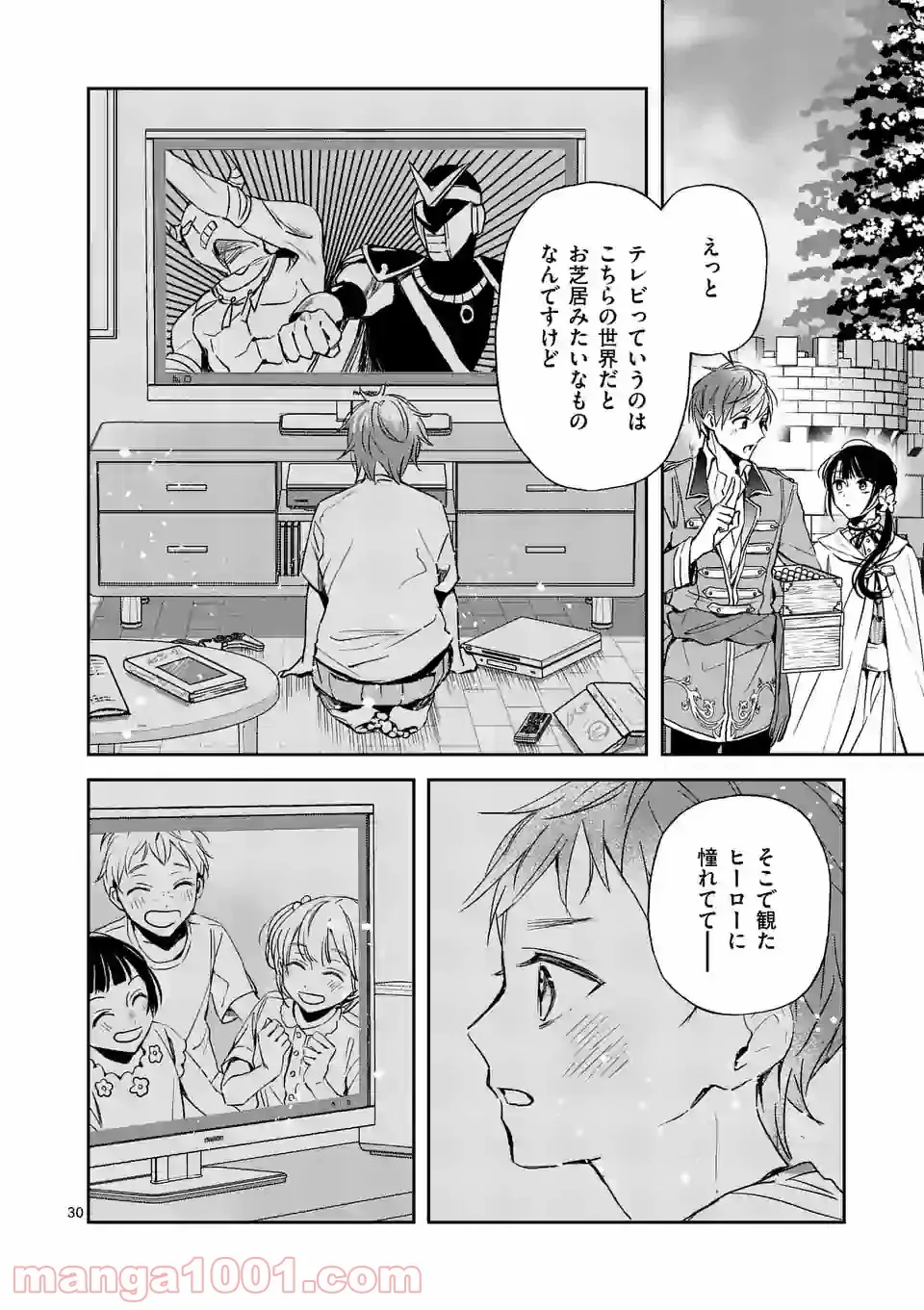 異世界に救世主として喚ばれましたが、アラサーには無理なので、ひっそりブックカフェ始めました。 第15.2話 - Trang 14