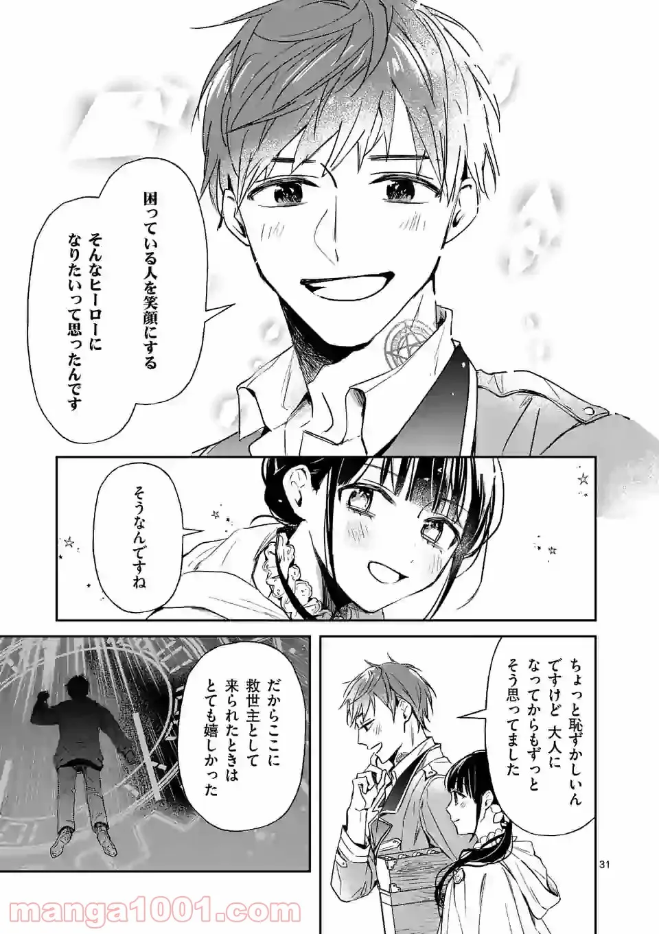 異世界に救世主として喚ばれましたが、アラサーには無理なので、ひっそりブックカフェ始めました。 第15.2話 - Trang 15
