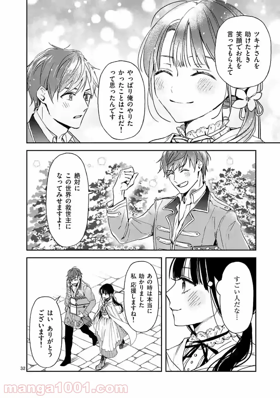 異世界に救世主として喚ばれましたが、アラサーには無理なので、ひっそりブックカフェ始めました。 第15.2話 - Trang 16