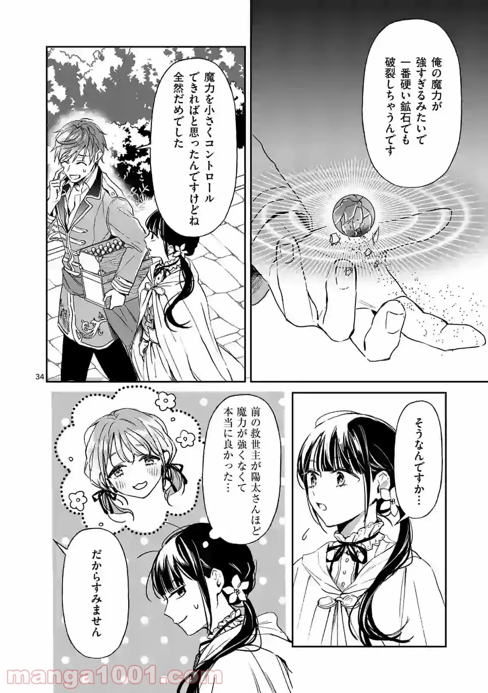 異世界に救世主として喚ばれましたが、アラサーには無理なので、ひっそりブックカフェ始めました。 第15.2話 - Trang 18