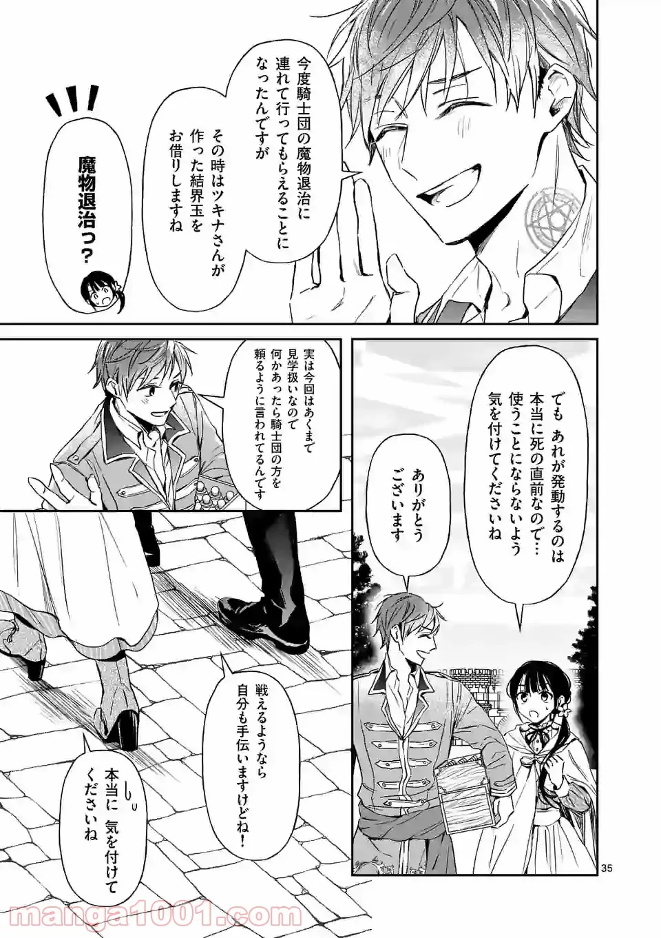 異世界に救世主として喚ばれましたが、アラサーには無理なので、ひっそりブックカフェ始めました。 第15.2話 - Trang 19