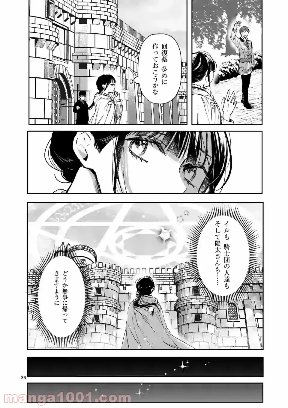 異世界に救世主として喚ばれましたが、アラサーには無理なので、ひっそりブックカフェ始めました。 第15.2話 - Trang 20