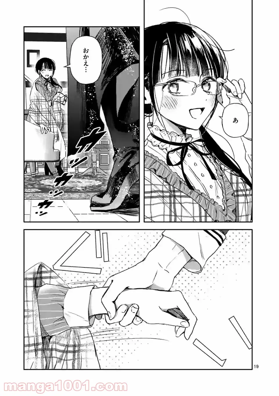 異世界に救世主として喚ばれましたが、アラサーには無理なので、ひっそりブックカフェ始めました。 第15.2話 - Trang 3