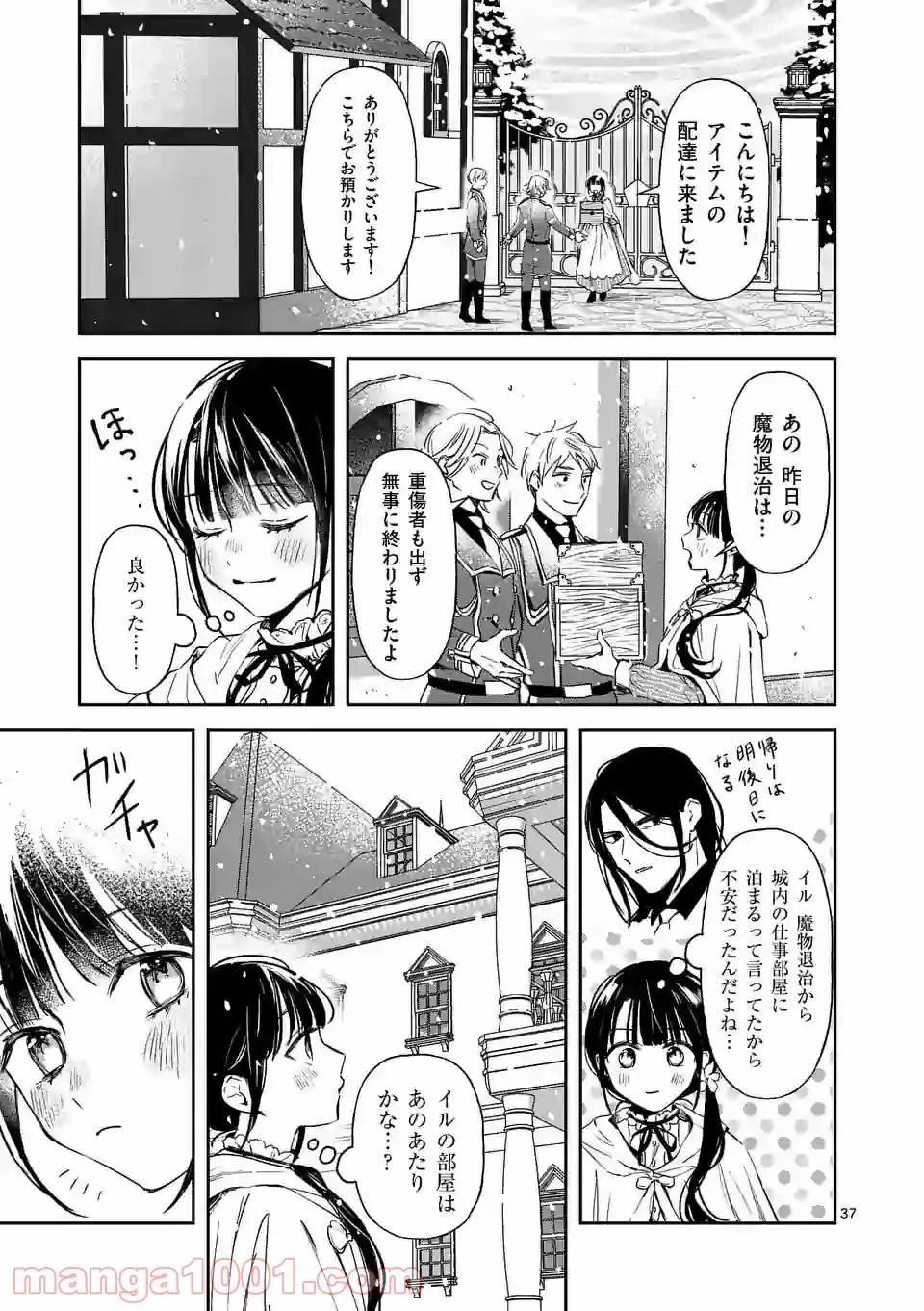 異世界に救世主として喚ばれましたが、アラサーには無理なので、ひっそりブックカフェ始めました。 第15.2話 - Trang 21