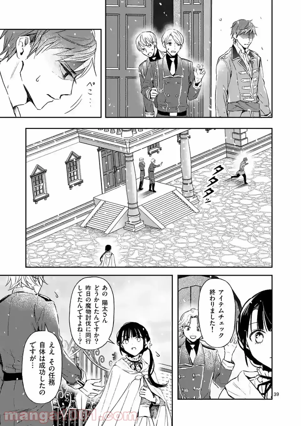 異世界に救世主として喚ばれましたが、アラサーには無理なので、ひっそりブックカフェ始めました。 第15.2話 - Trang 23