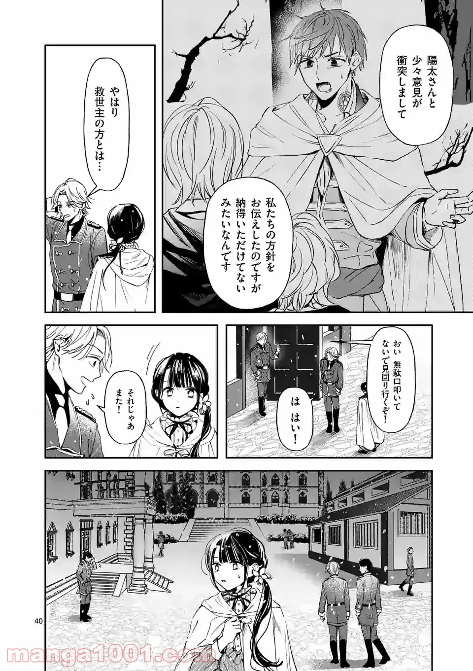 異世界に救世主として喚ばれましたが、アラサーには無理なので、ひっそりブックカフェ始めました。 第15.2話 - Trang 24