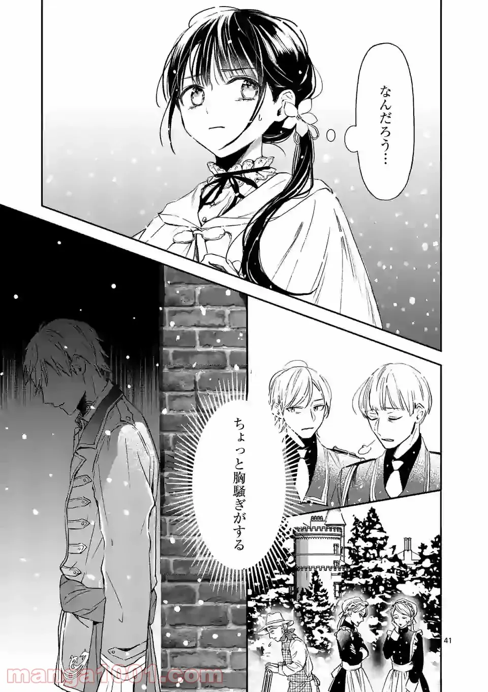 異世界に救世主として喚ばれましたが、アラサーには無理なので、ひっそりブックカフェ始めました。 第15.2話 - Trang 25