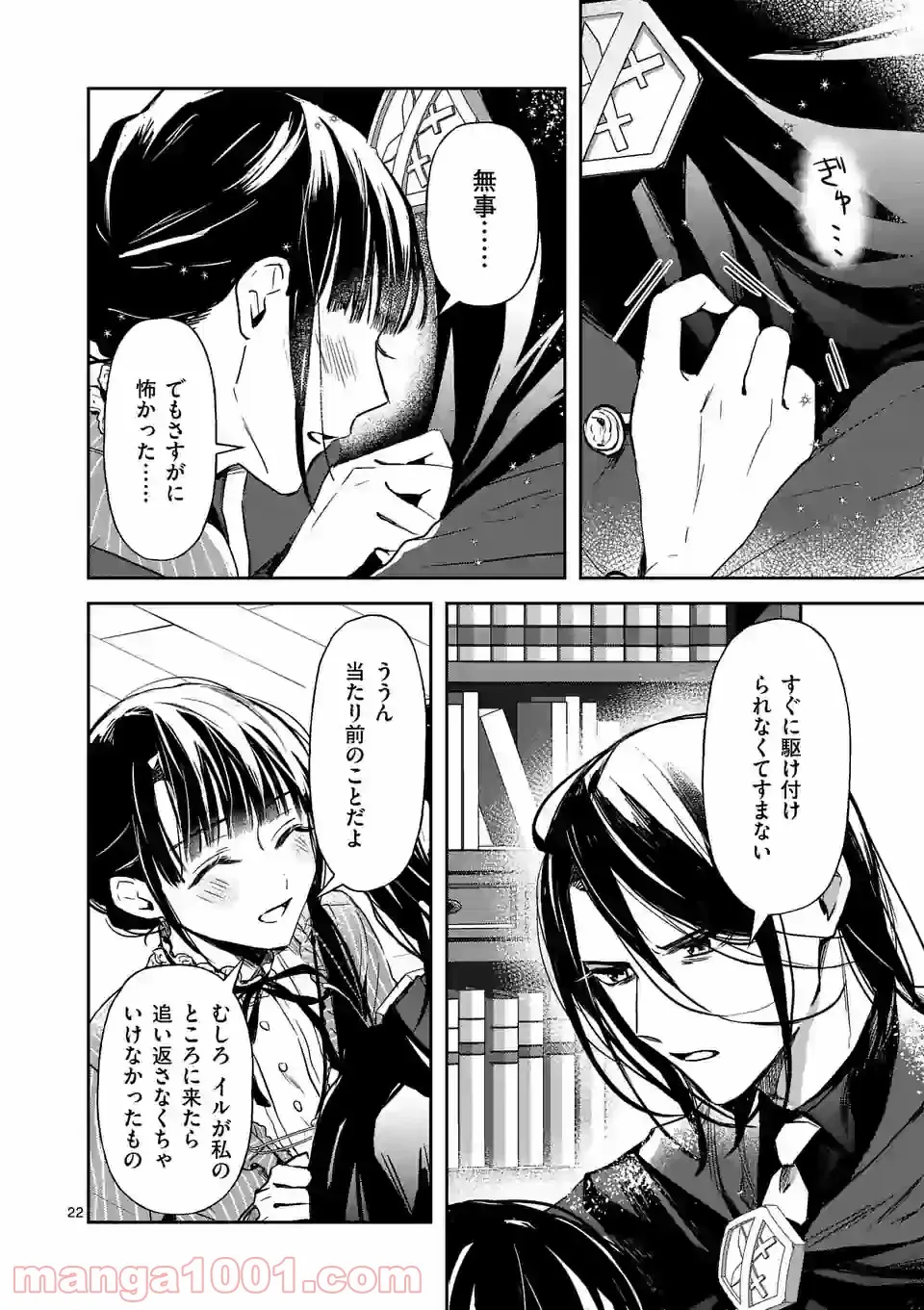 異世界に救世主として喚ばれましたが、アラサーには無理なので、ひっそりブックカフェ始めました。 第15.2話 - Trang 6